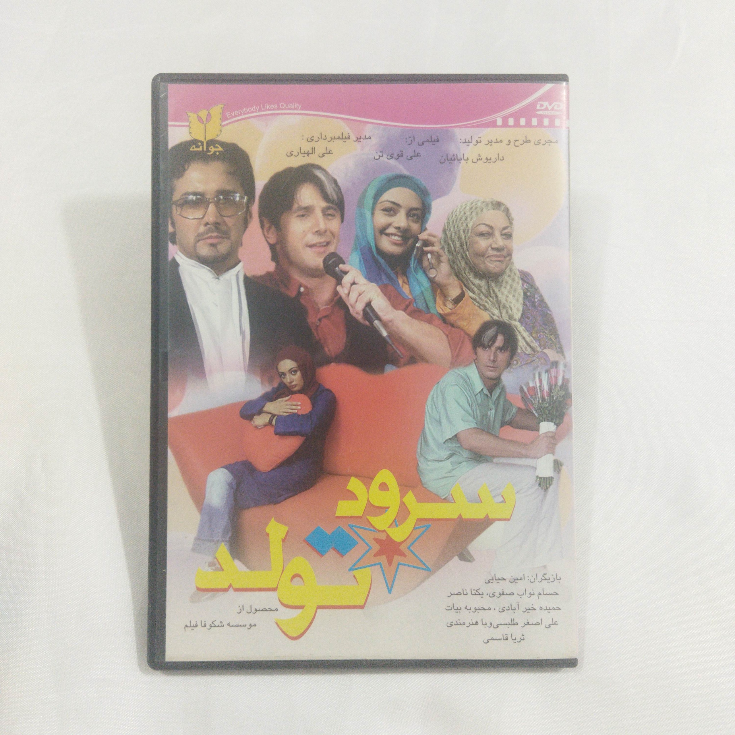 فیلم سرود تولد