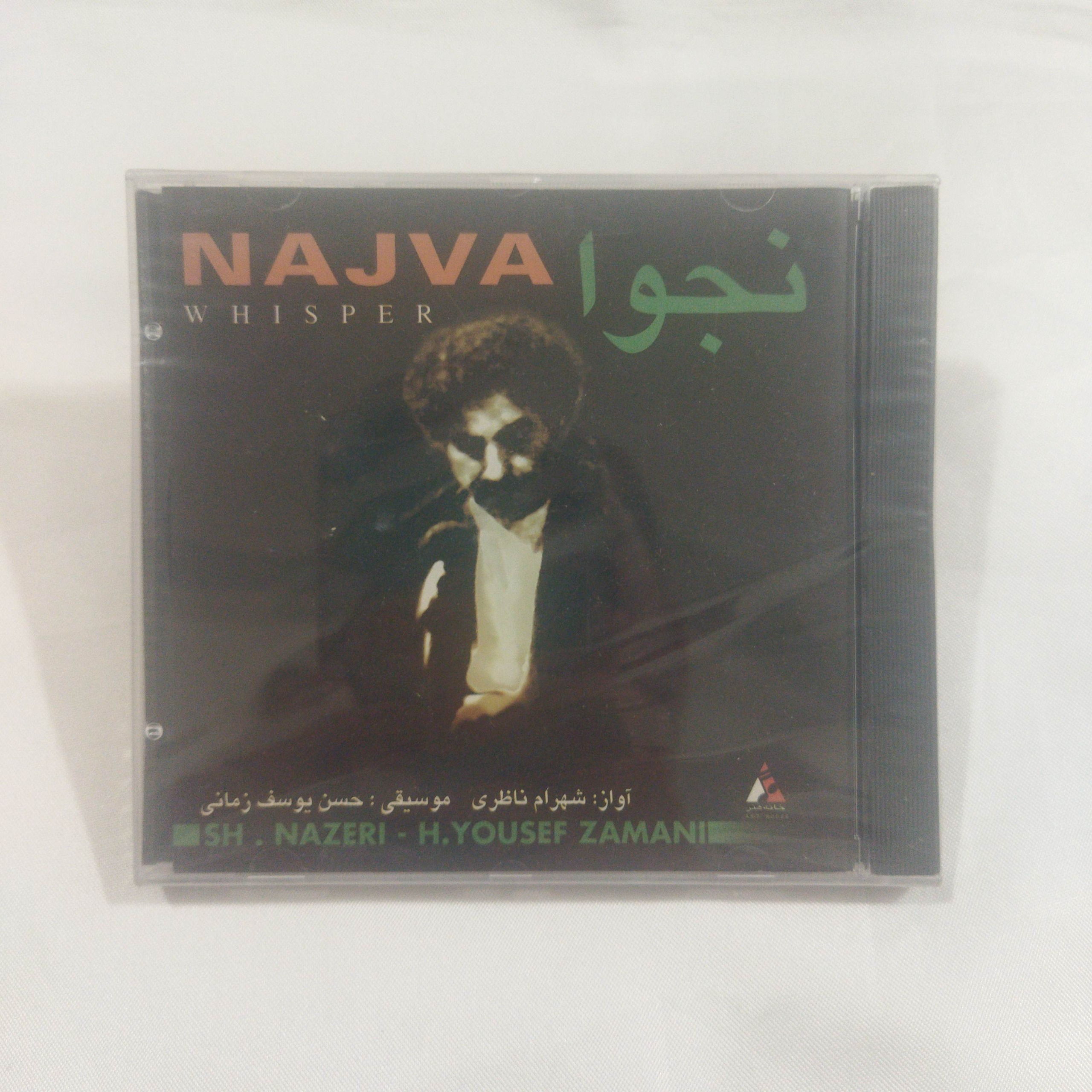 نجوا شهرام ناظری پلمب