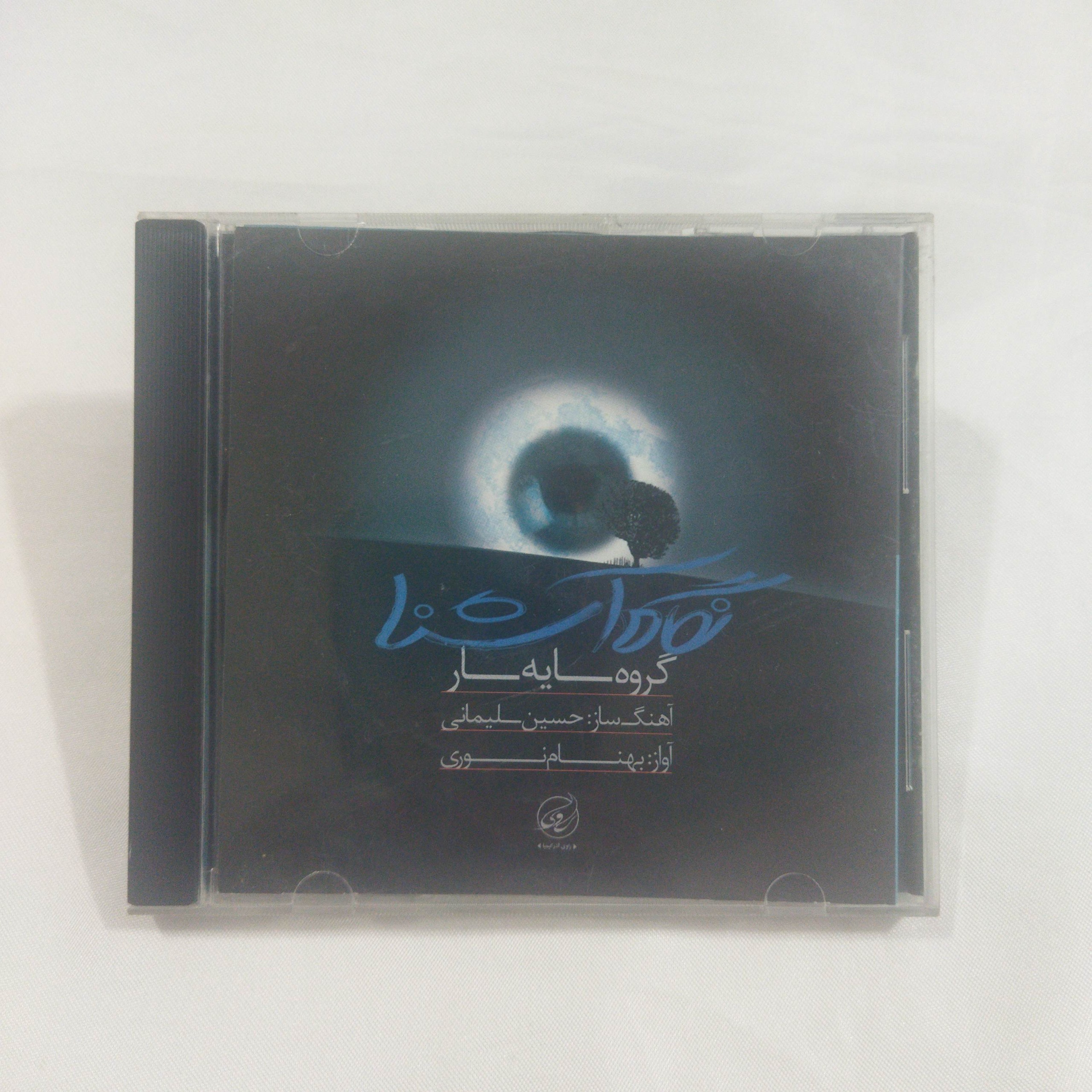 گروه سایه سار