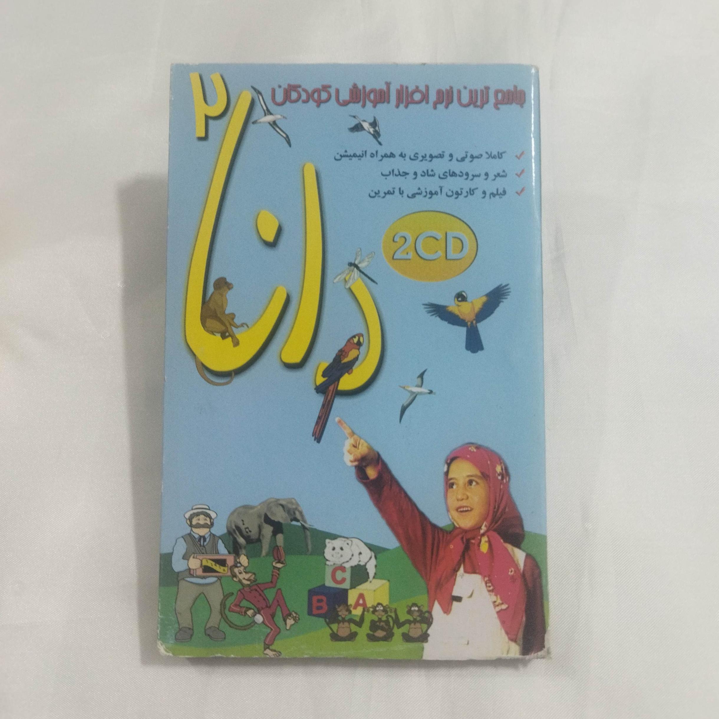 سی دی آموزشی کودکان دانا