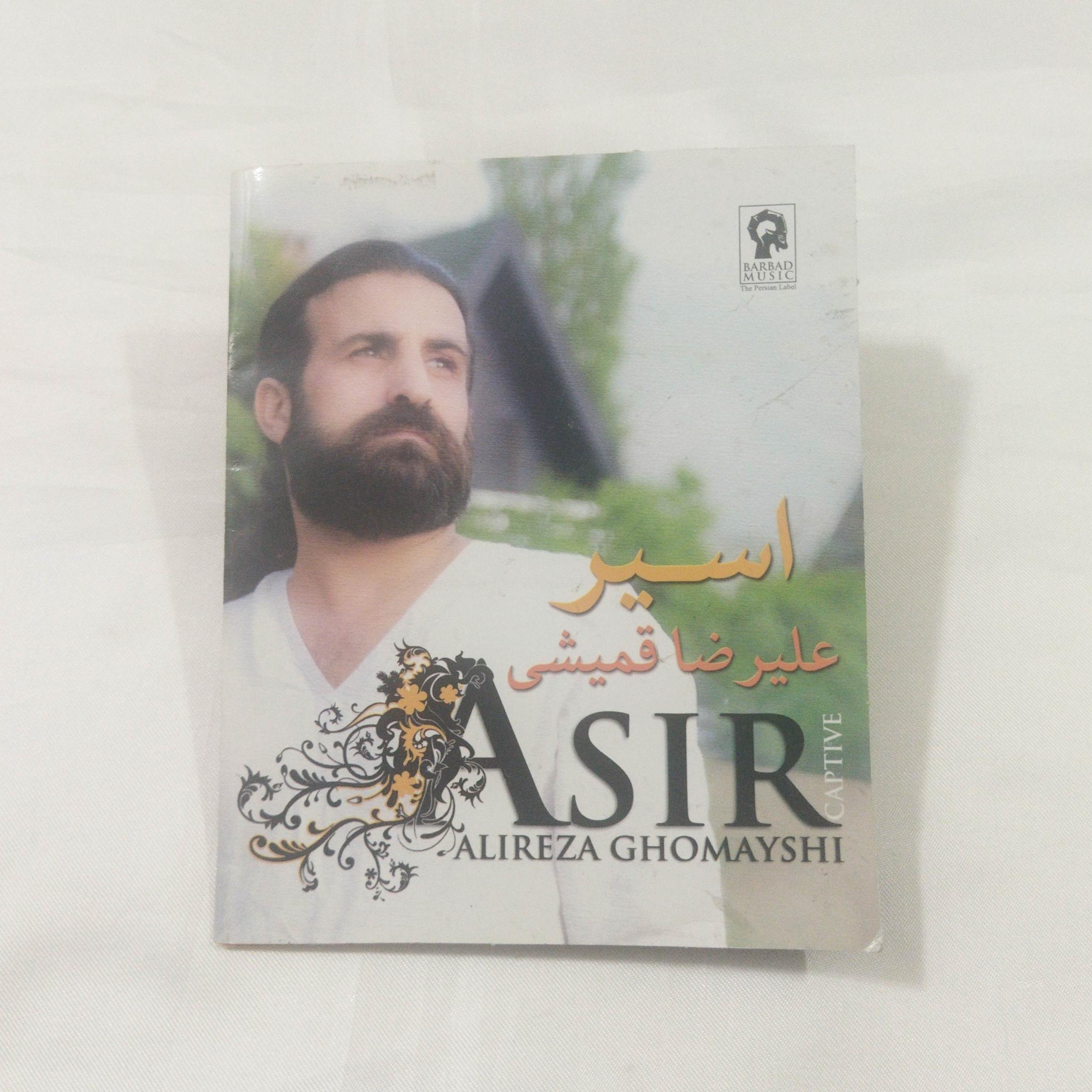 سی دی علیرضا قمیشی غیر پلمب