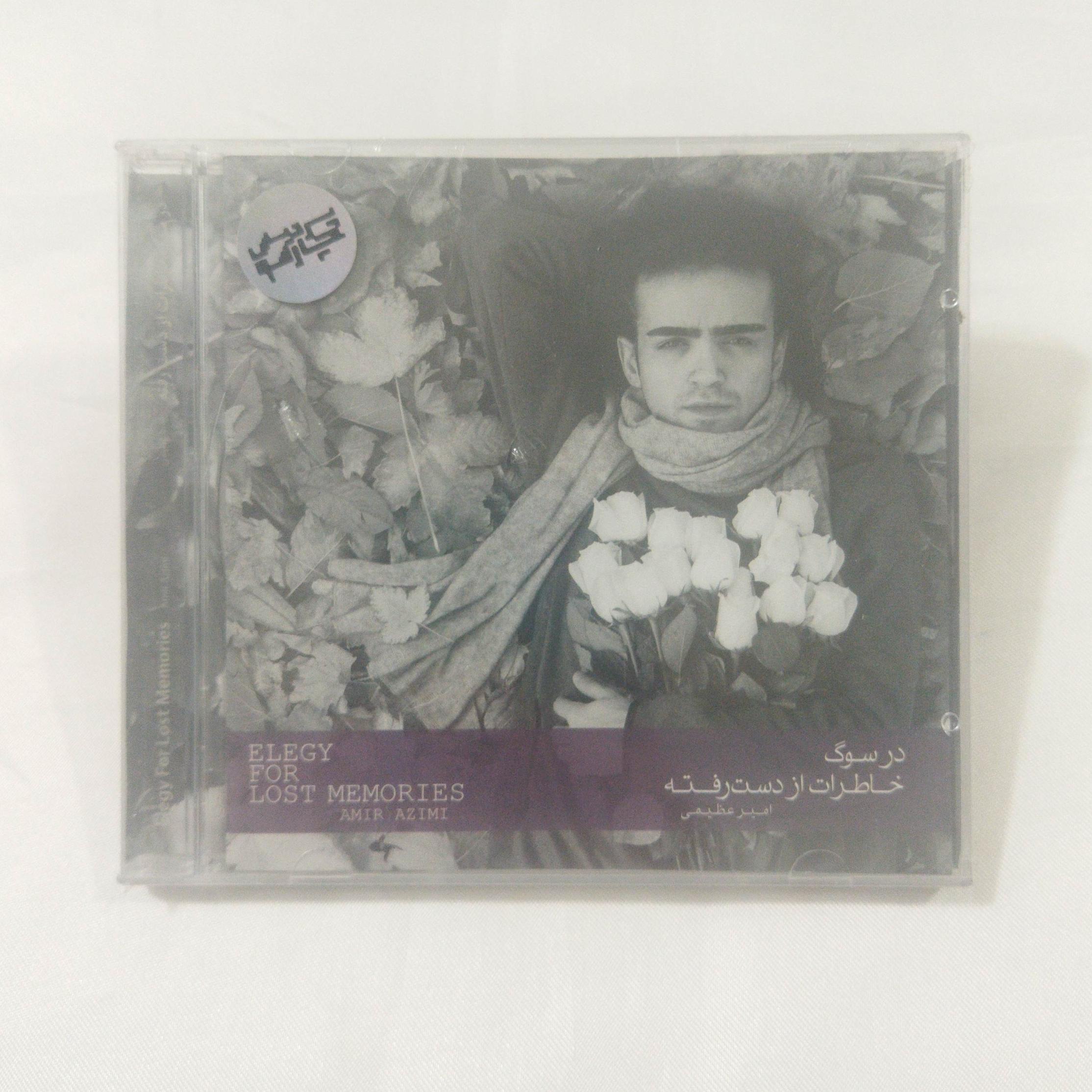 سی دی امیر عظیمی پلمب کد 1