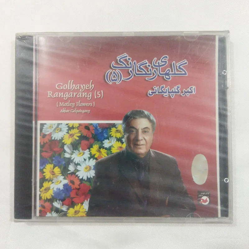 سی دی اکبر گلپایگانی پلمب