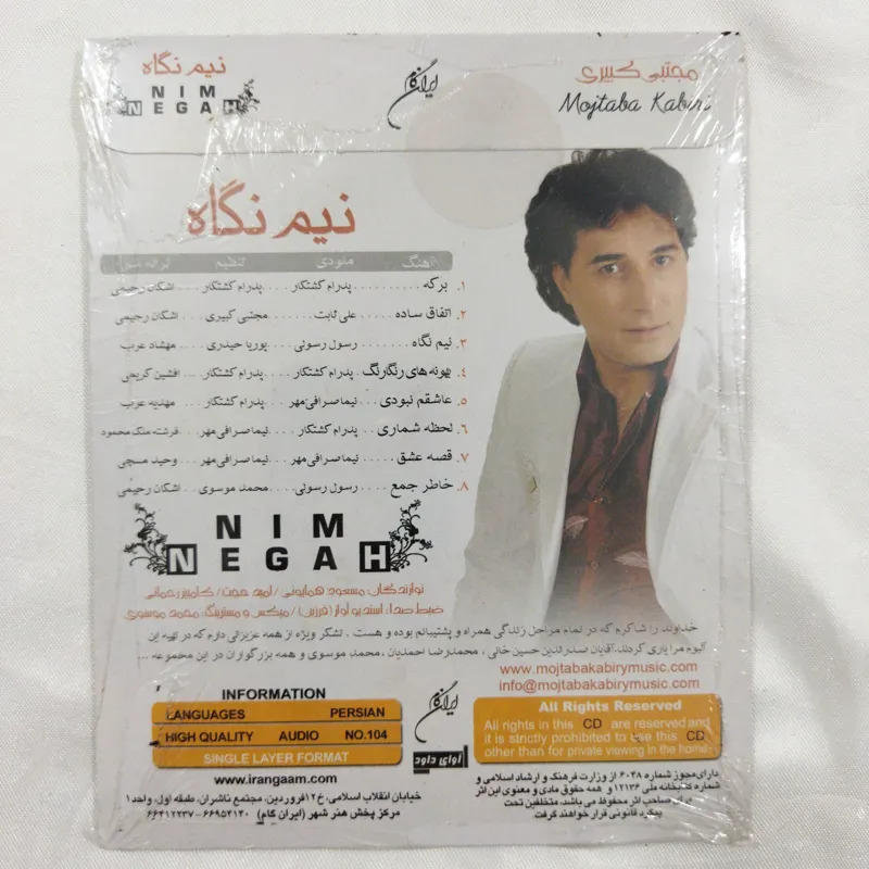 سی دی مجتبی کبیری پلمب کد 1