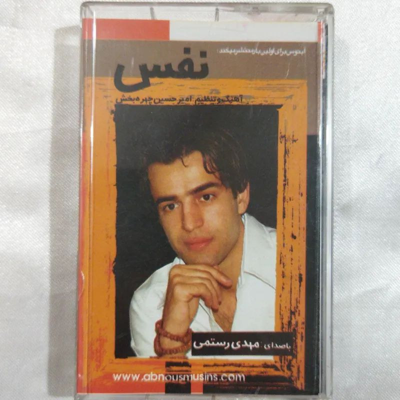 نوار مهدی رستمی پلی نشده کد 259