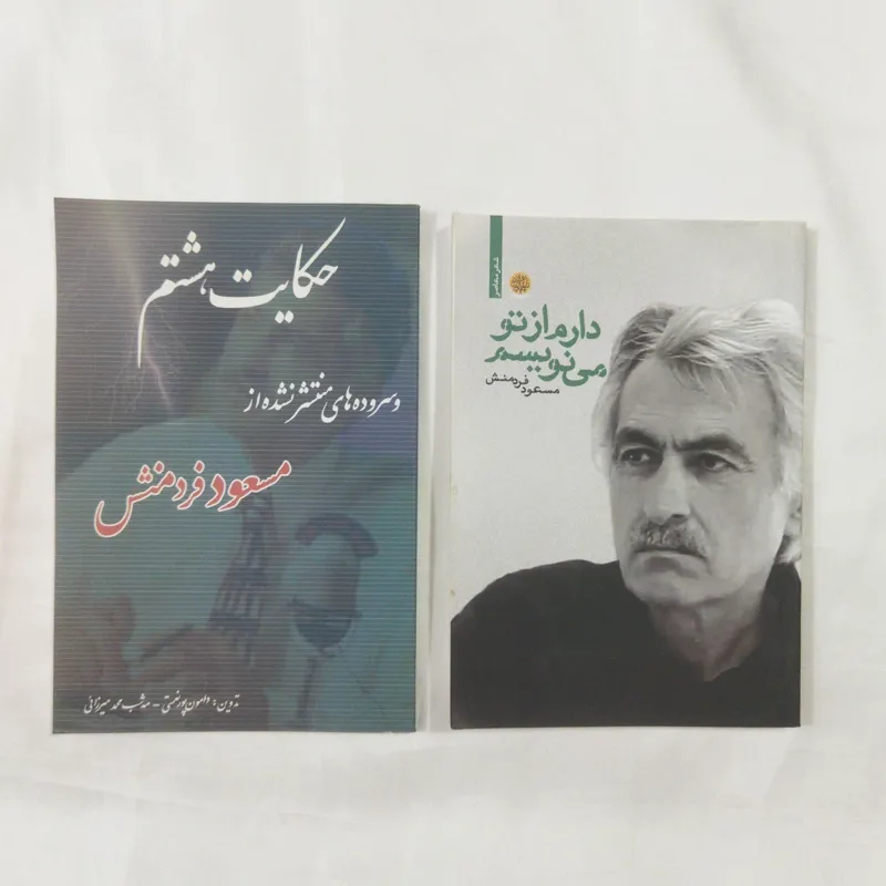 کتابهای مسعود فردمنش کد 2