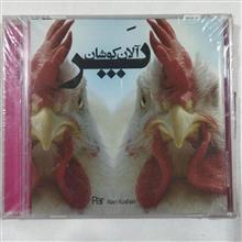 آلان