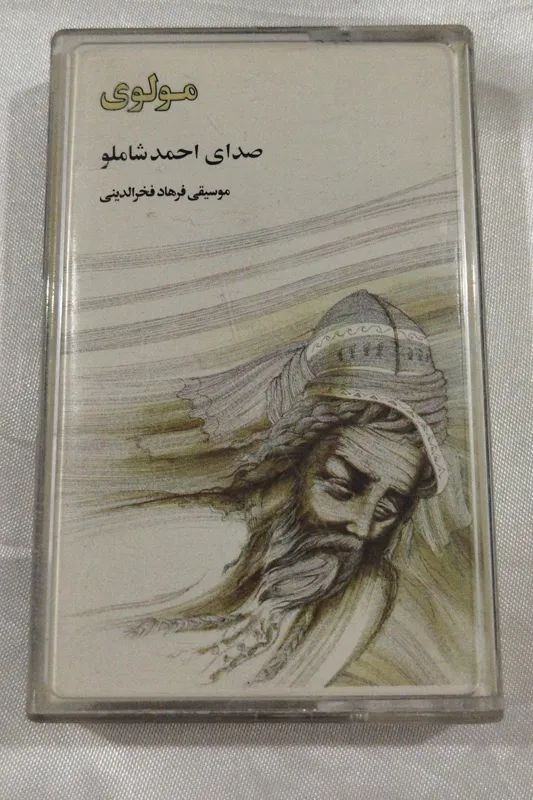 مولوی،شاملو نوار آکبند کد 324