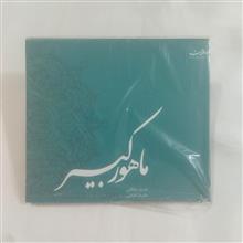 ماهور