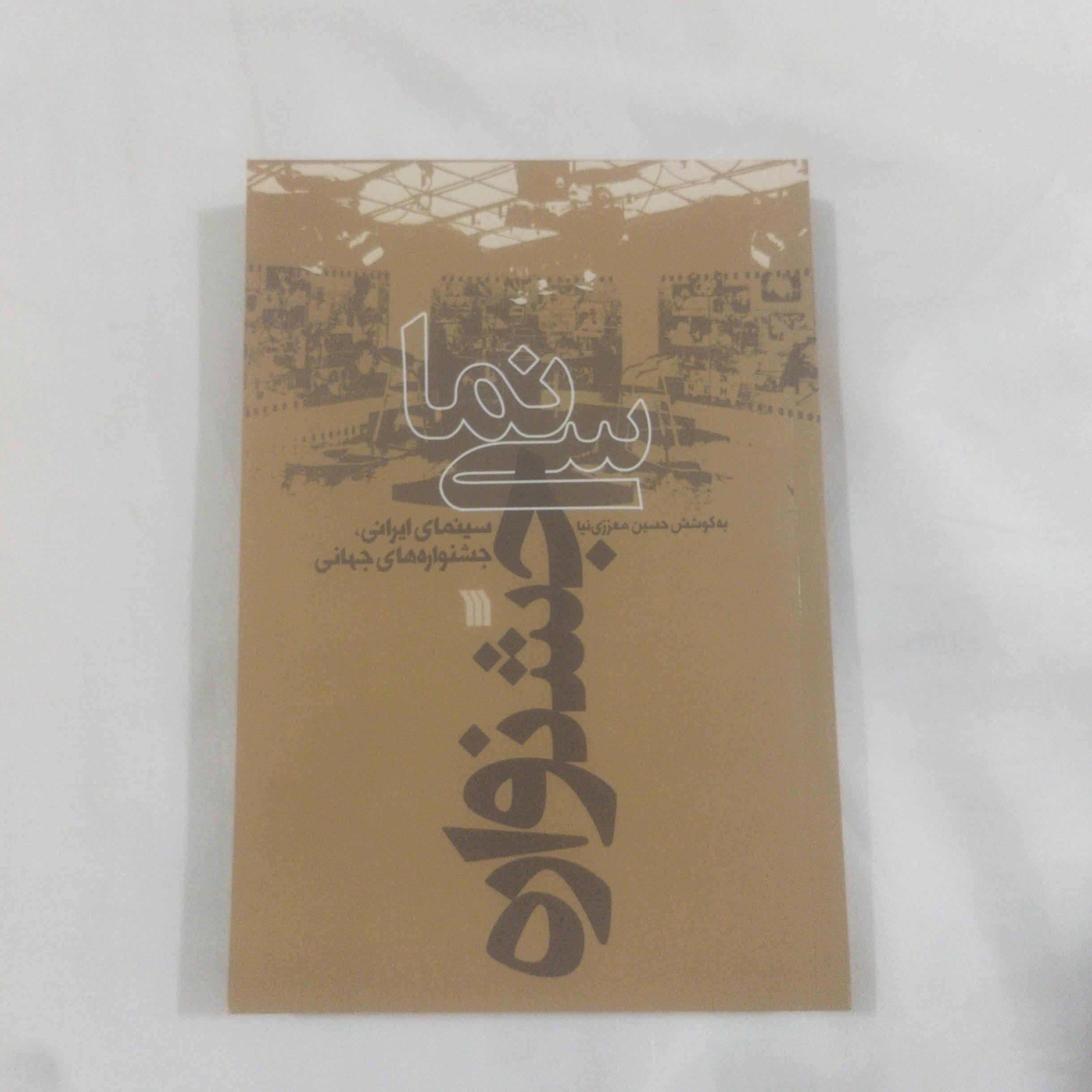 کتاب سینما جشنواره