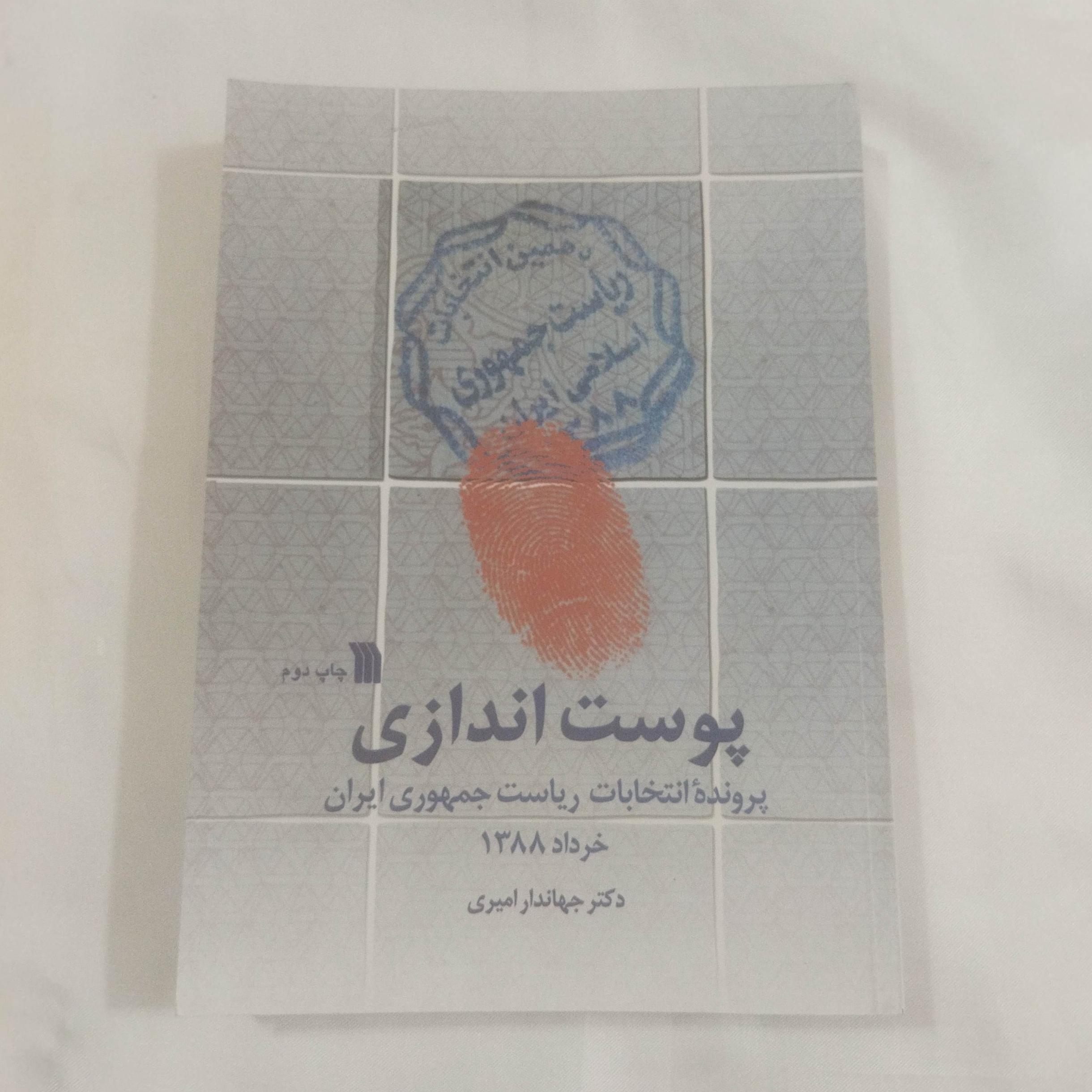 کتاب انتخابات ریاست جمهوری