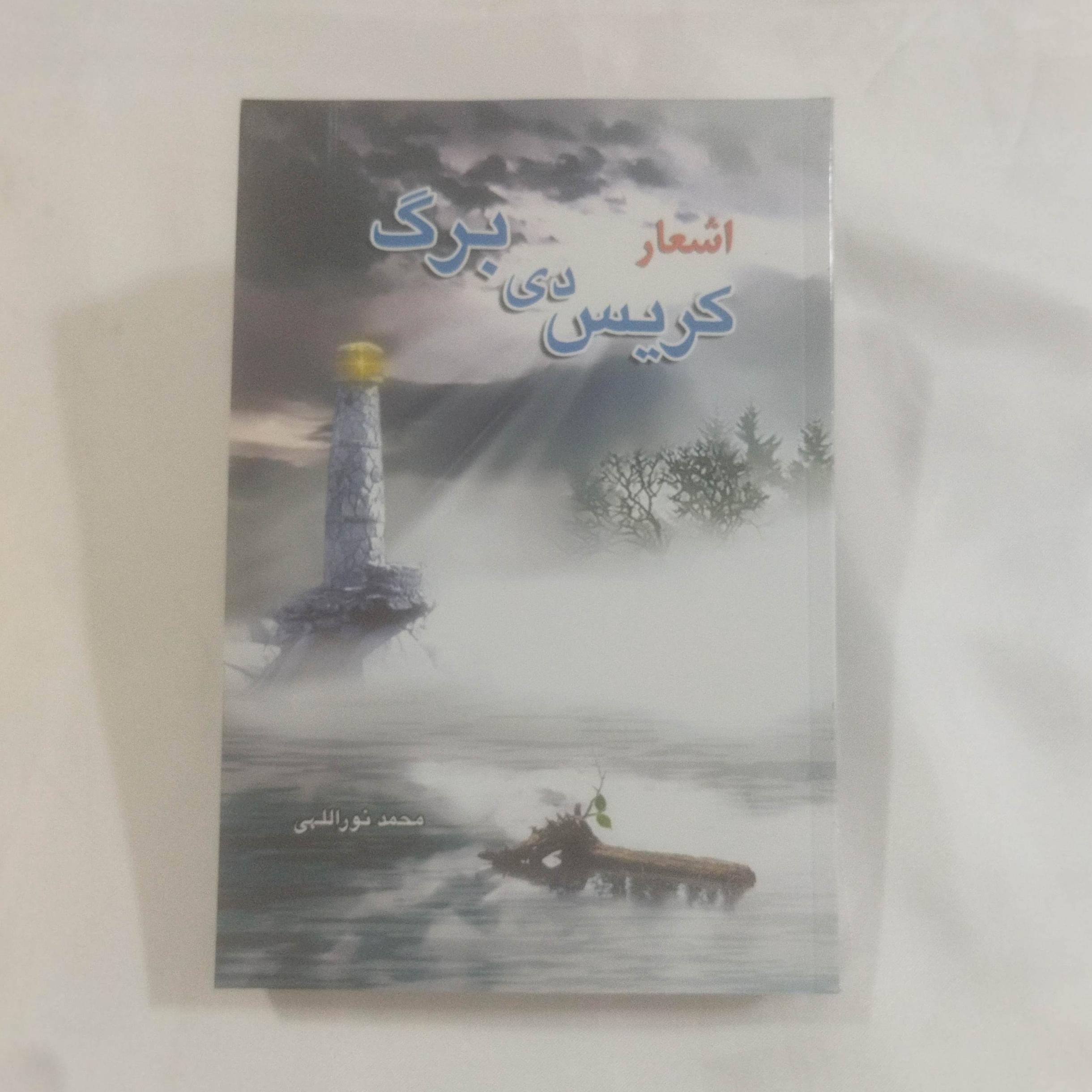 کتاب کریس دی برگ