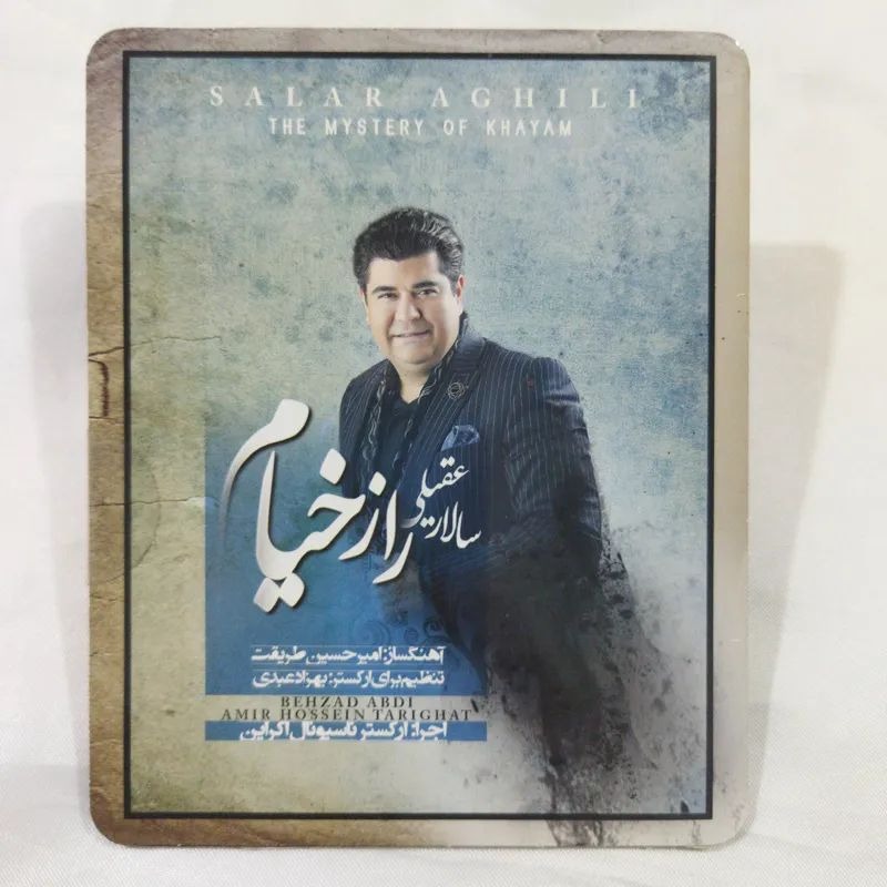 سالار عقیلی راز خیام سی دی پلمب