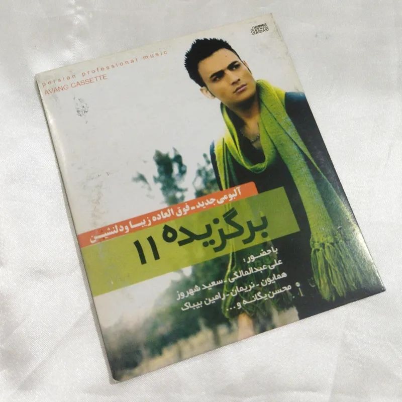 محسن یگانه در آلبوم برگزیده 11 سی دی پلمب