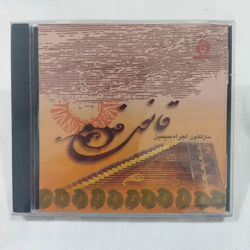 ساز قانون سی دی پلمب