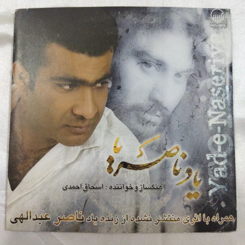 یاد ناصریا سی دی پلمب