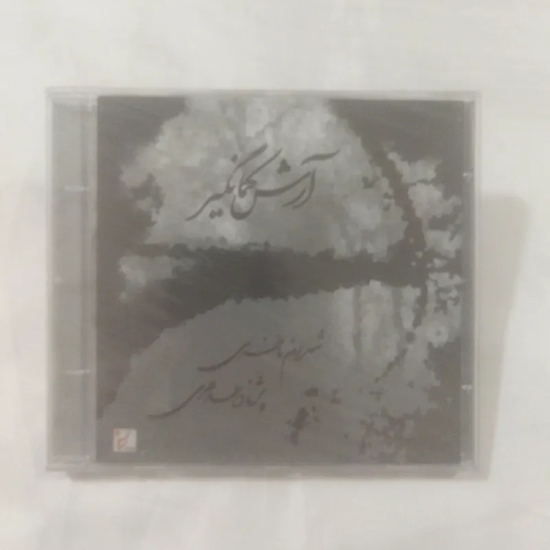 شهرام ناظری آرش کمانگیر سی دی پلمب