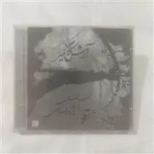 شهرام