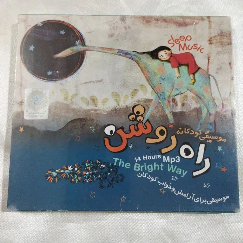 موسیقی کودکانه سی دی پلمب