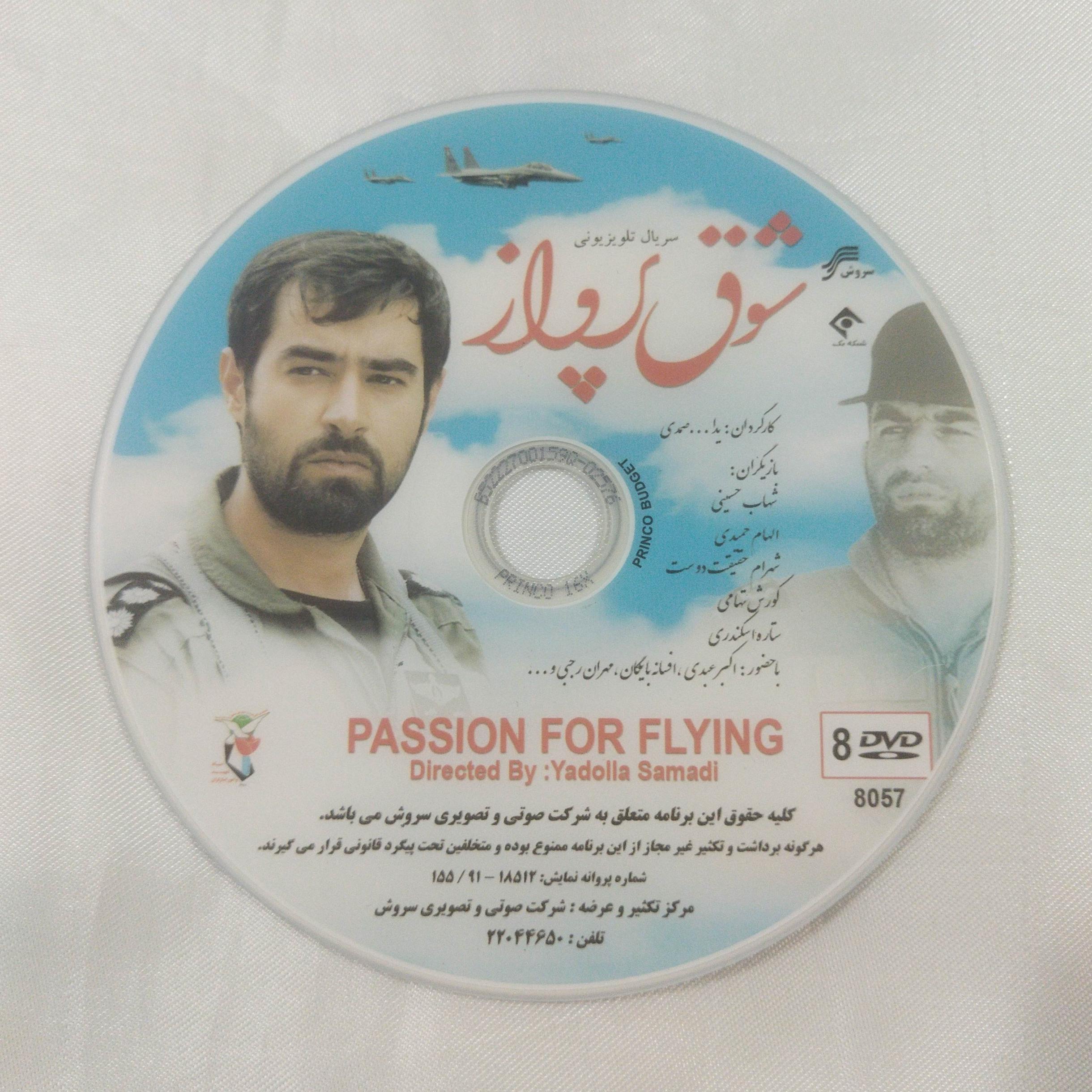 نواقصی سریال شوق پرواز