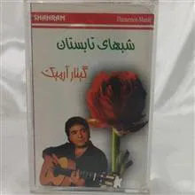 آرمیک