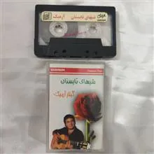 آرمیک