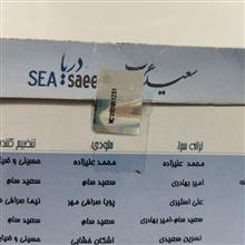 سعید