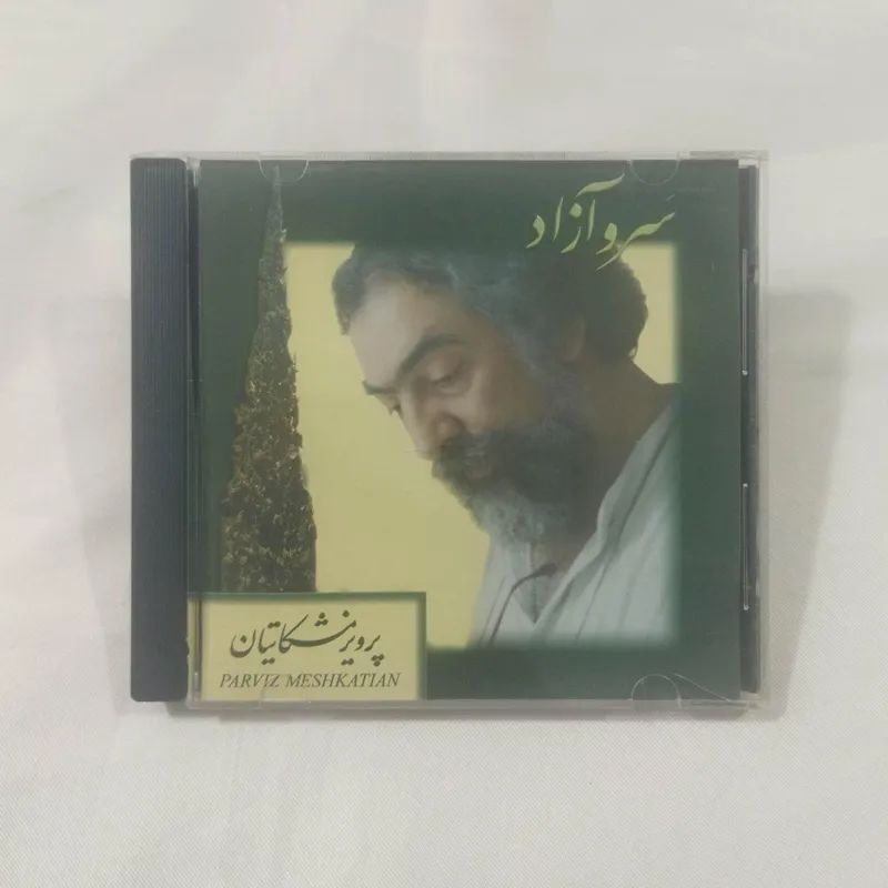 سرو آزاد پرویز مشکاتیانCD