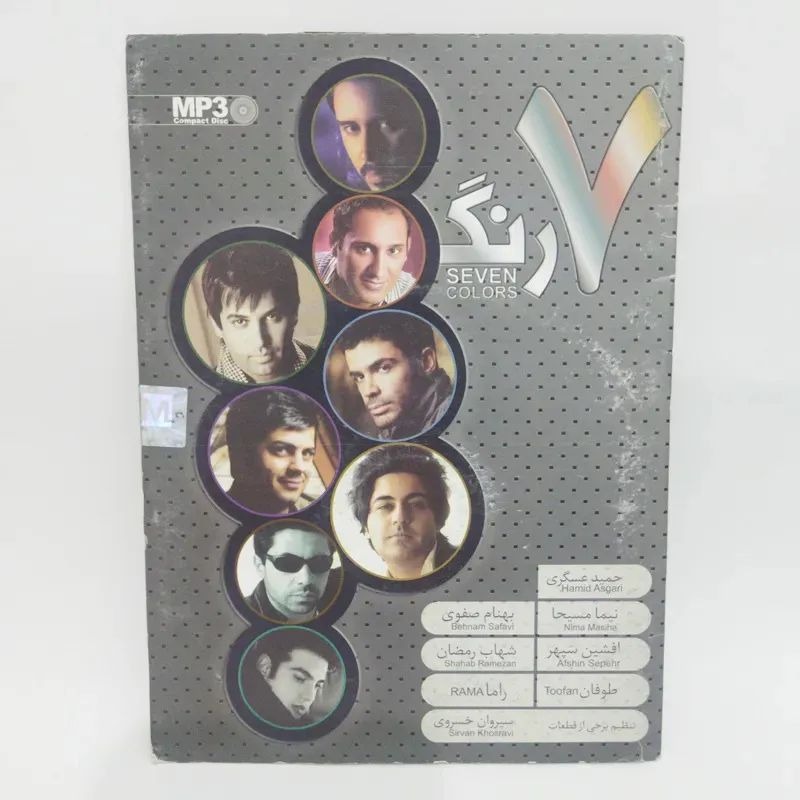 هفت رنگ پلمب CD