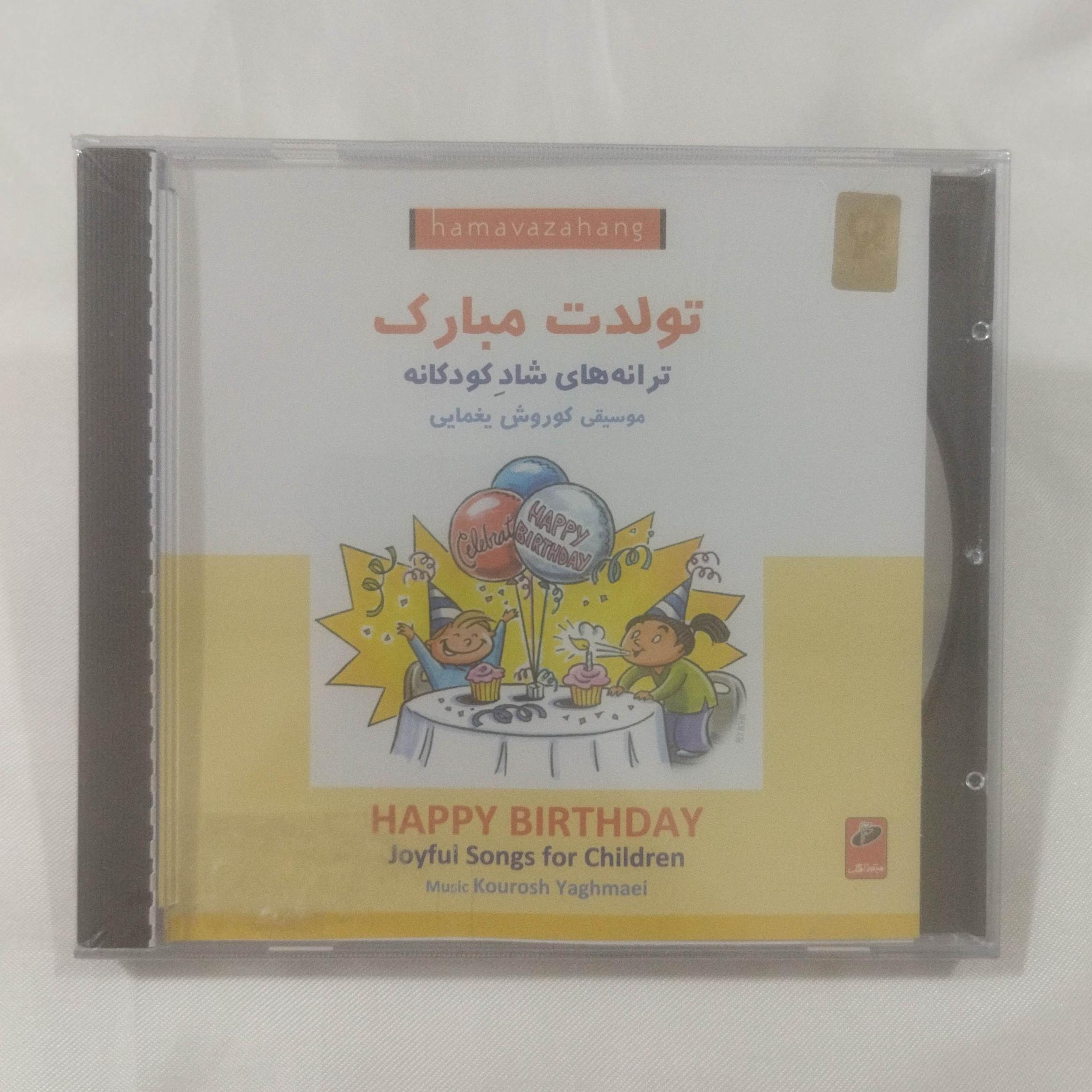 کوروش یغمایی پلمب CD کد 2