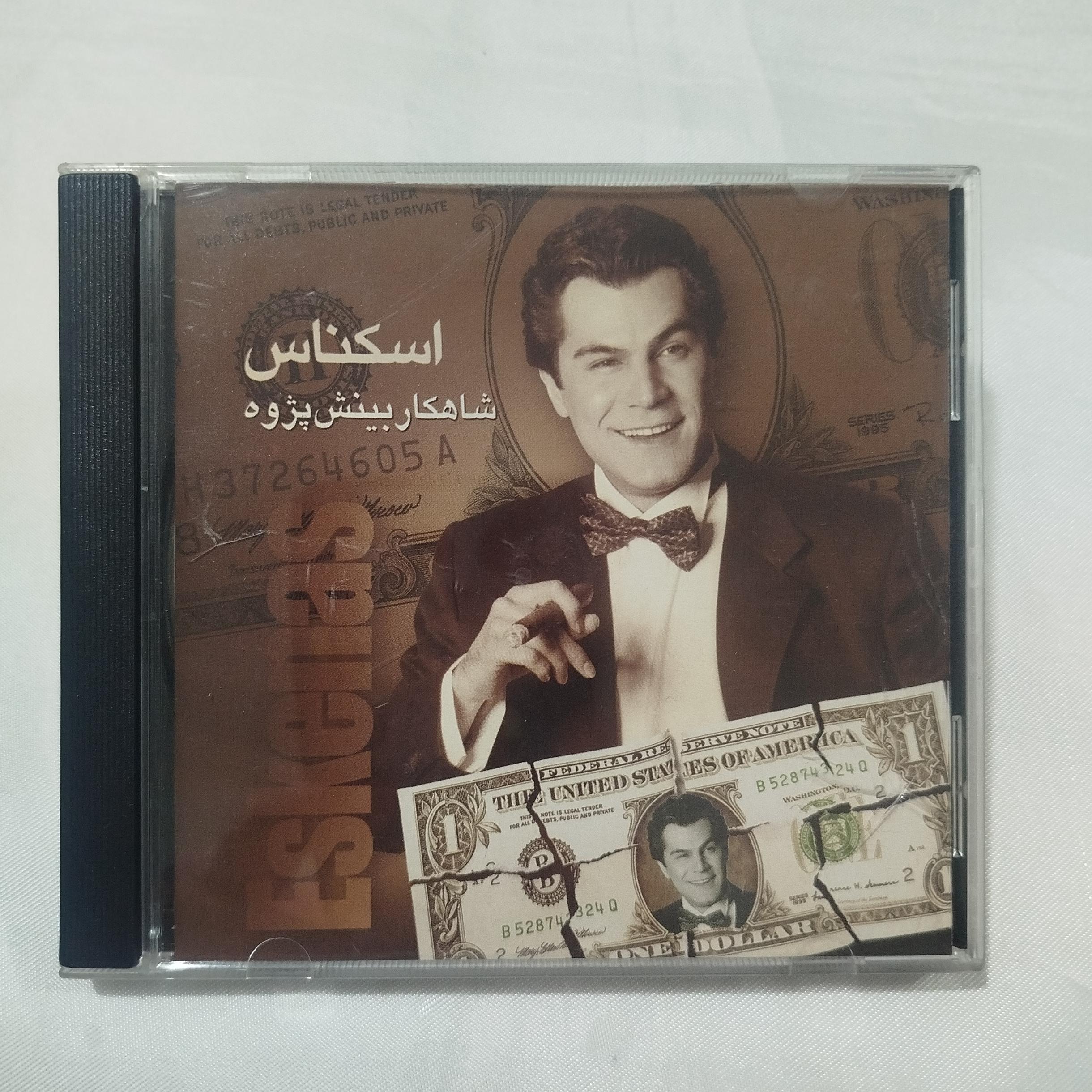 شاهکار بینش پژوه اسکناس CD