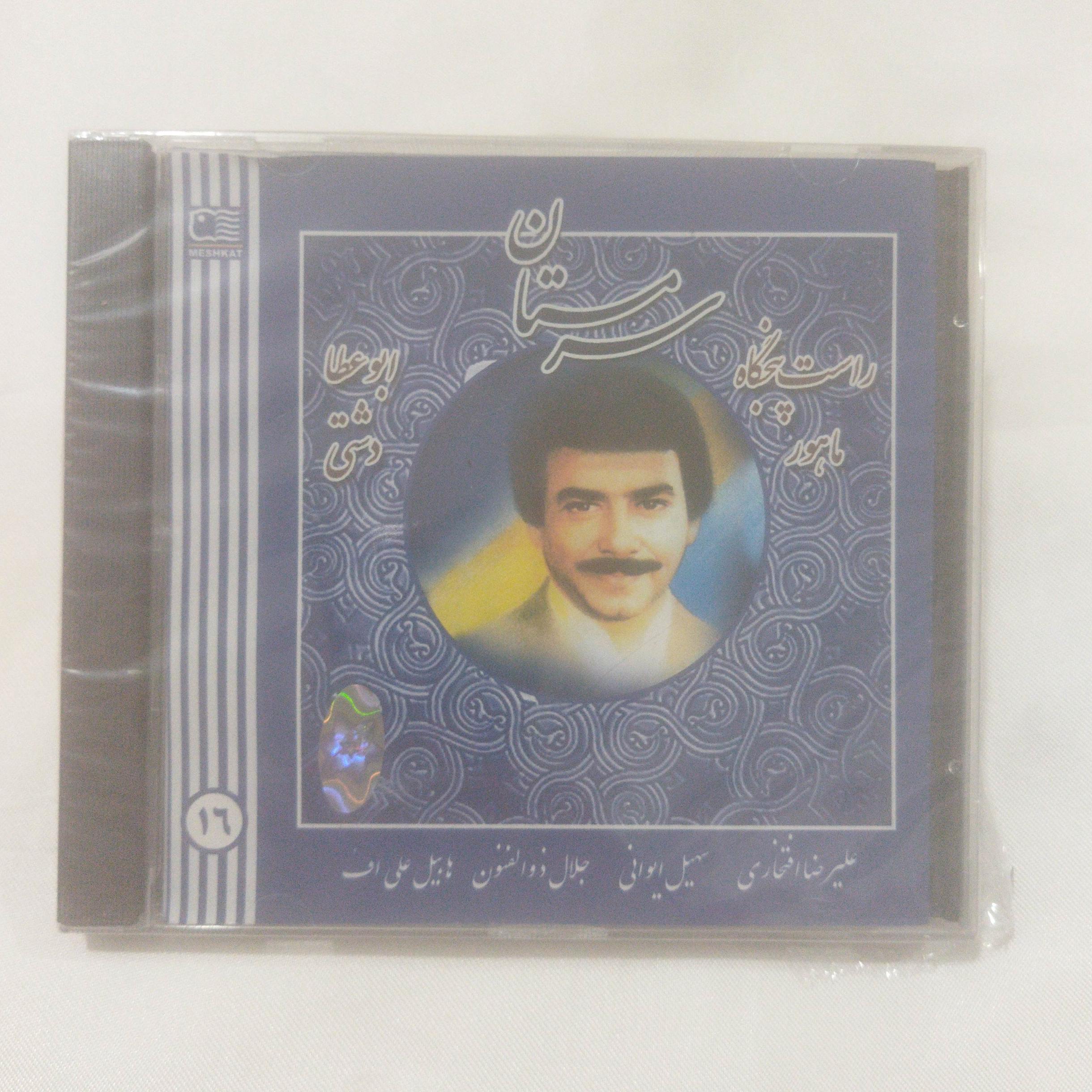 علیرضا افتخاری CD پلمب کد 3