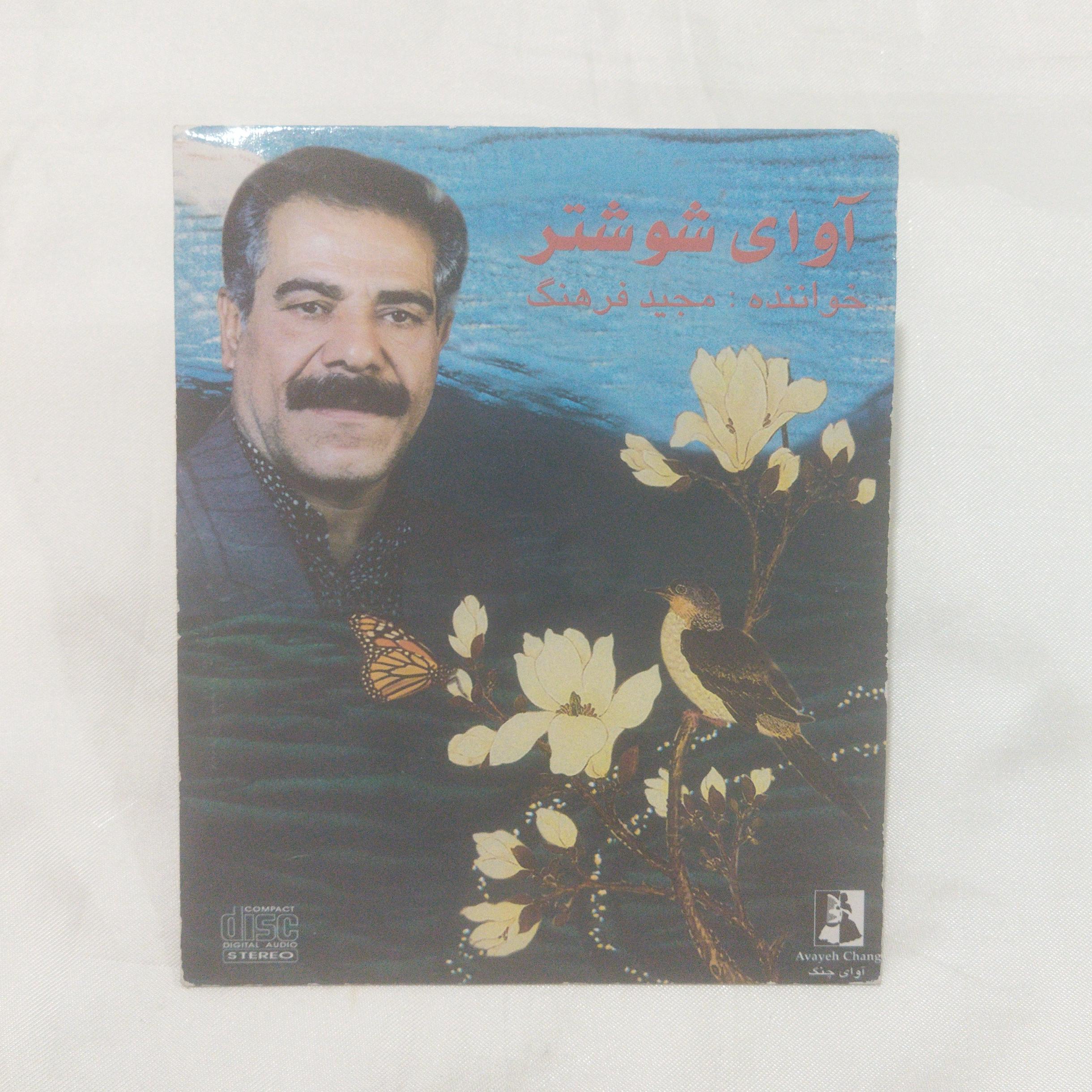 مجید فرهنگ CD پلمب