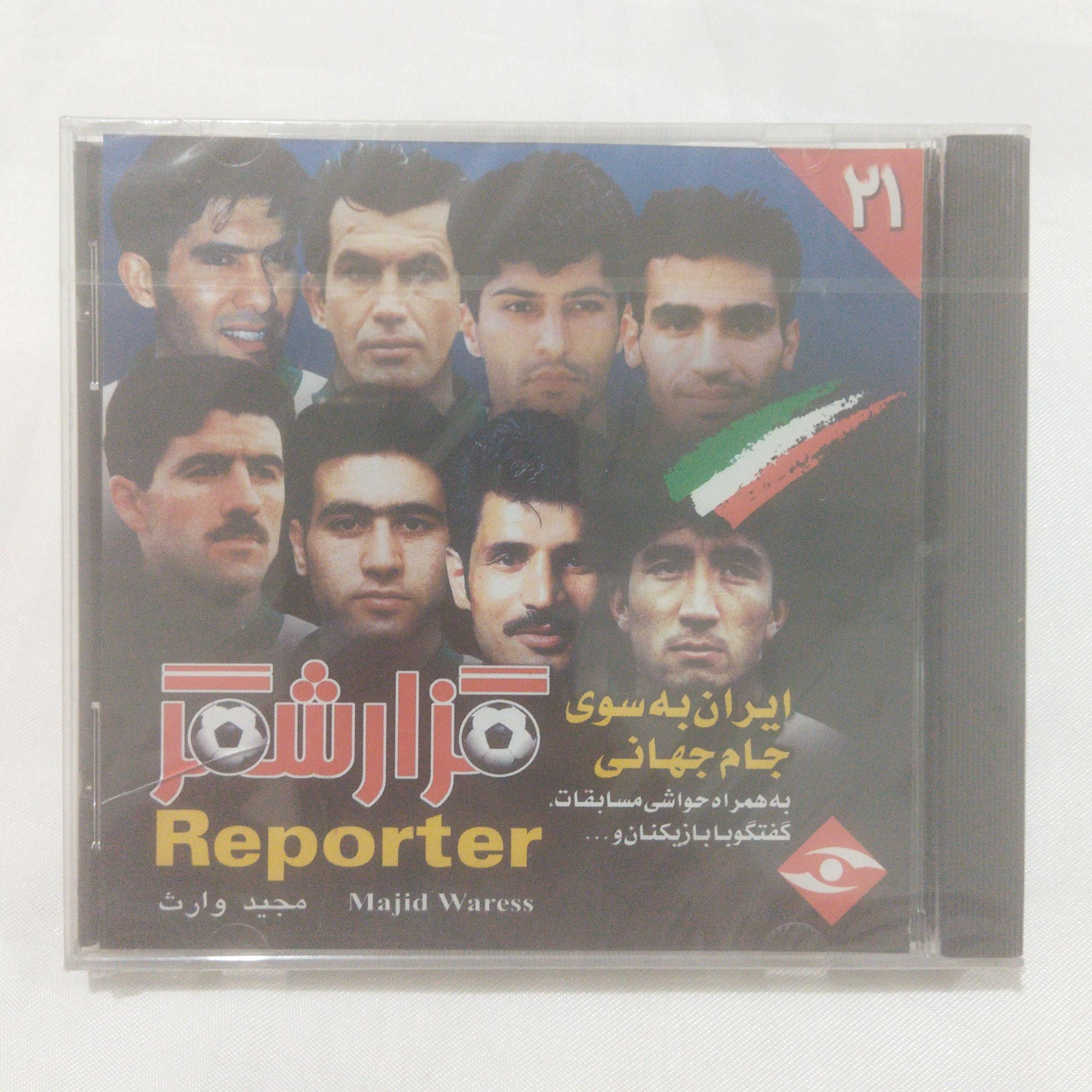 گزارشگر مجید وارث CD پلمب