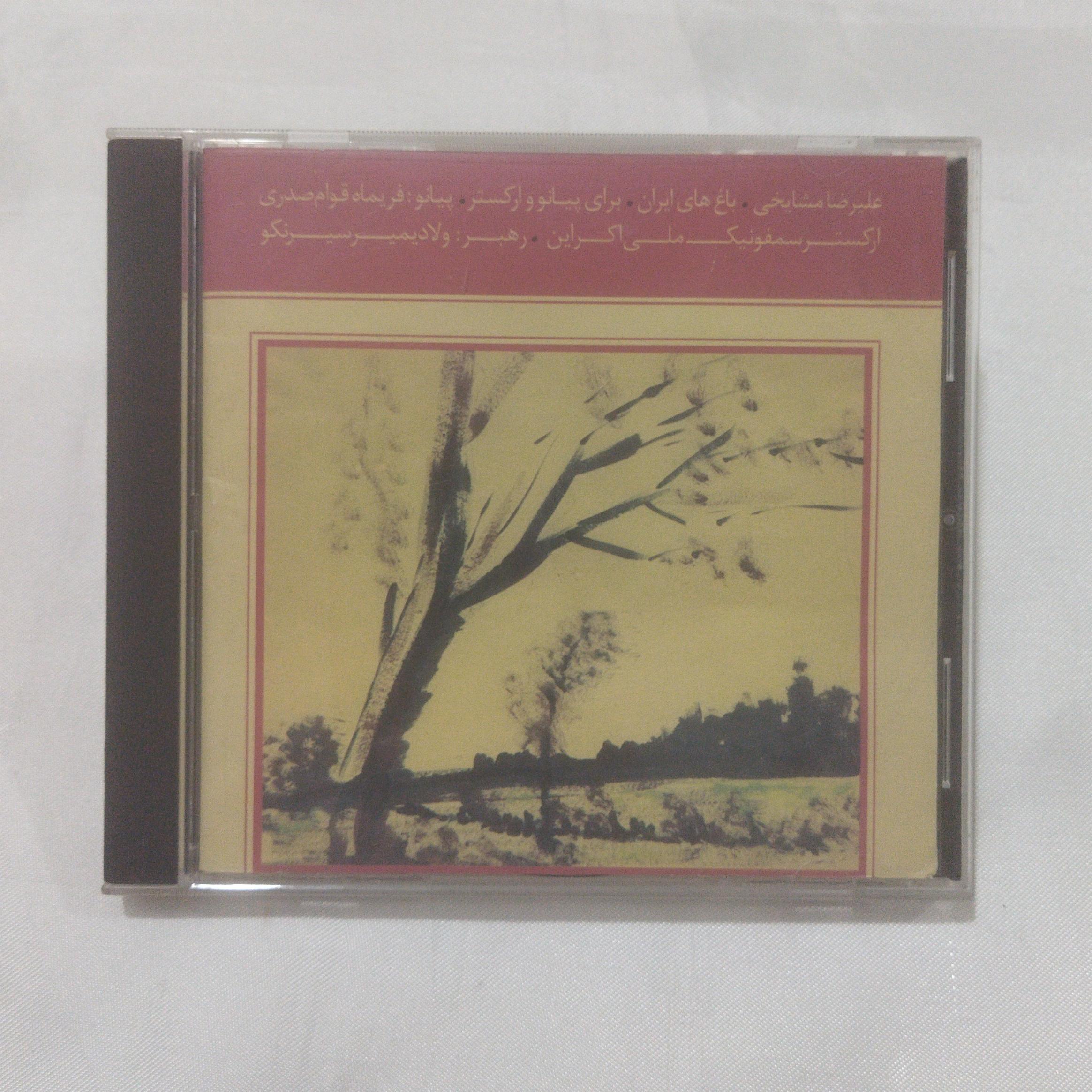 علیرضا مشایخی CD