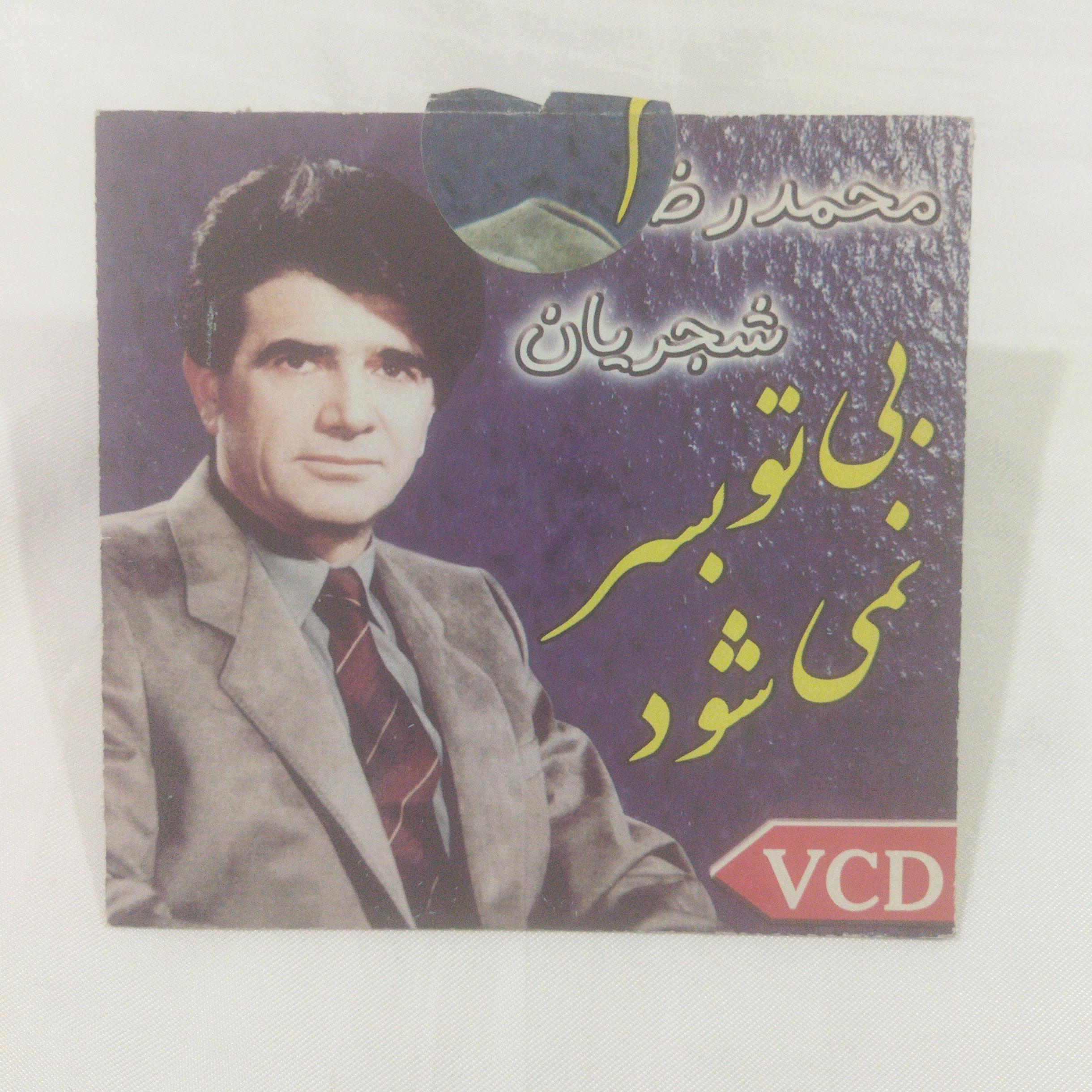 شجریان CD تصویری