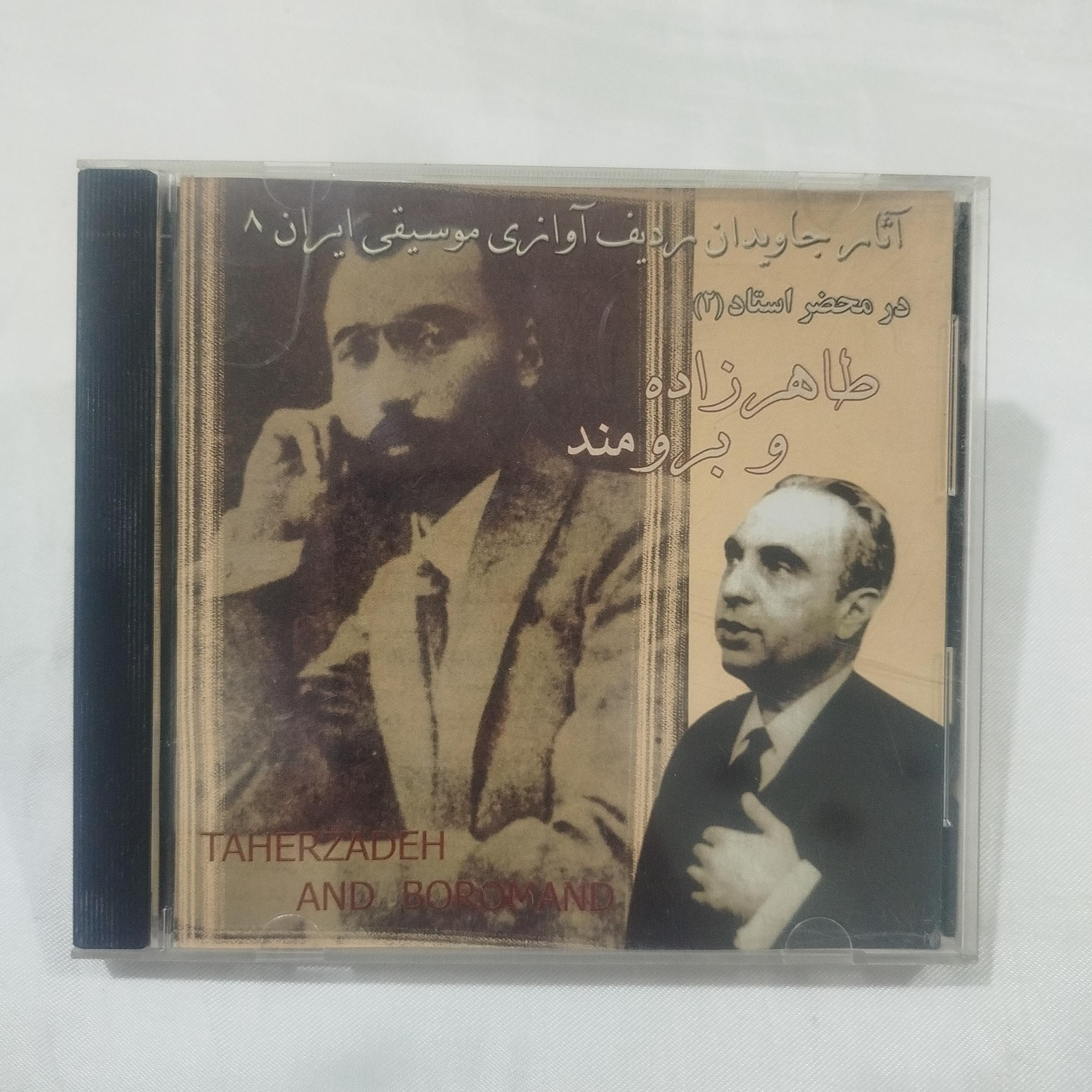 طاهرزاده و برومند CD