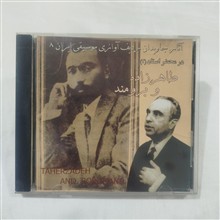 طاهرزاده