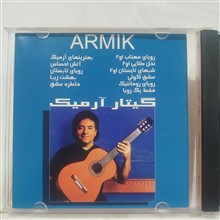 آرمیک