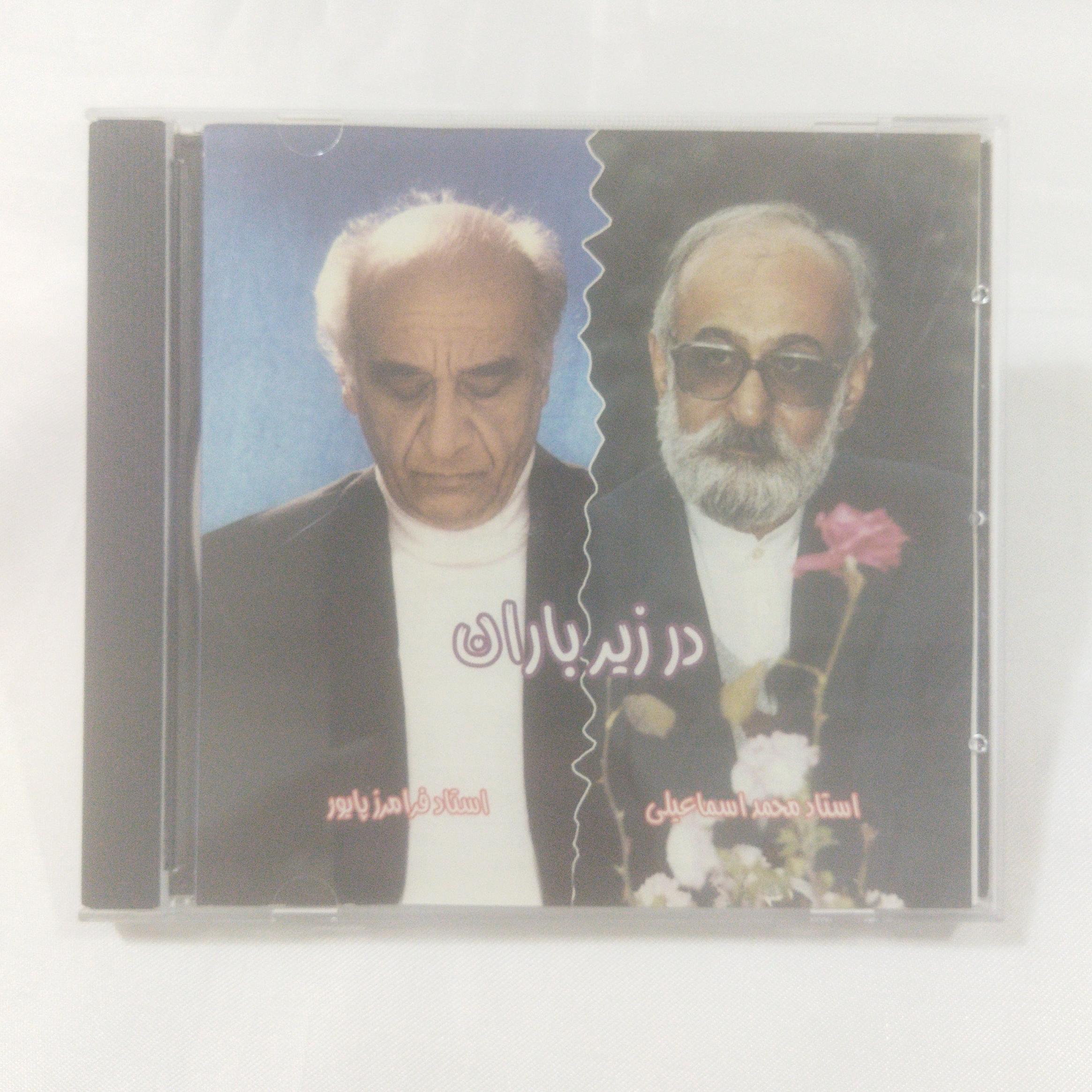 در زیر باران CD