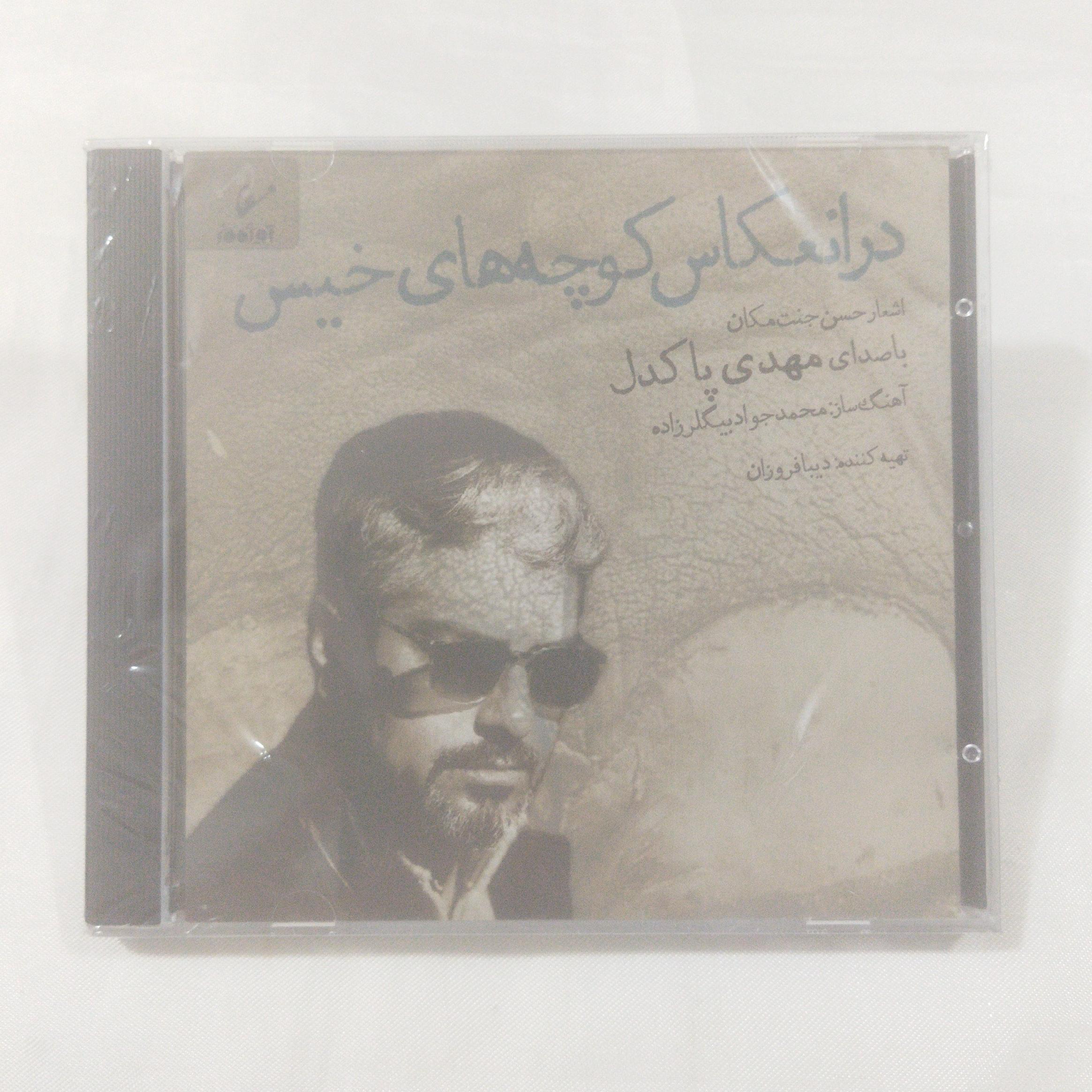 مهدی پاکدل CD پلمب