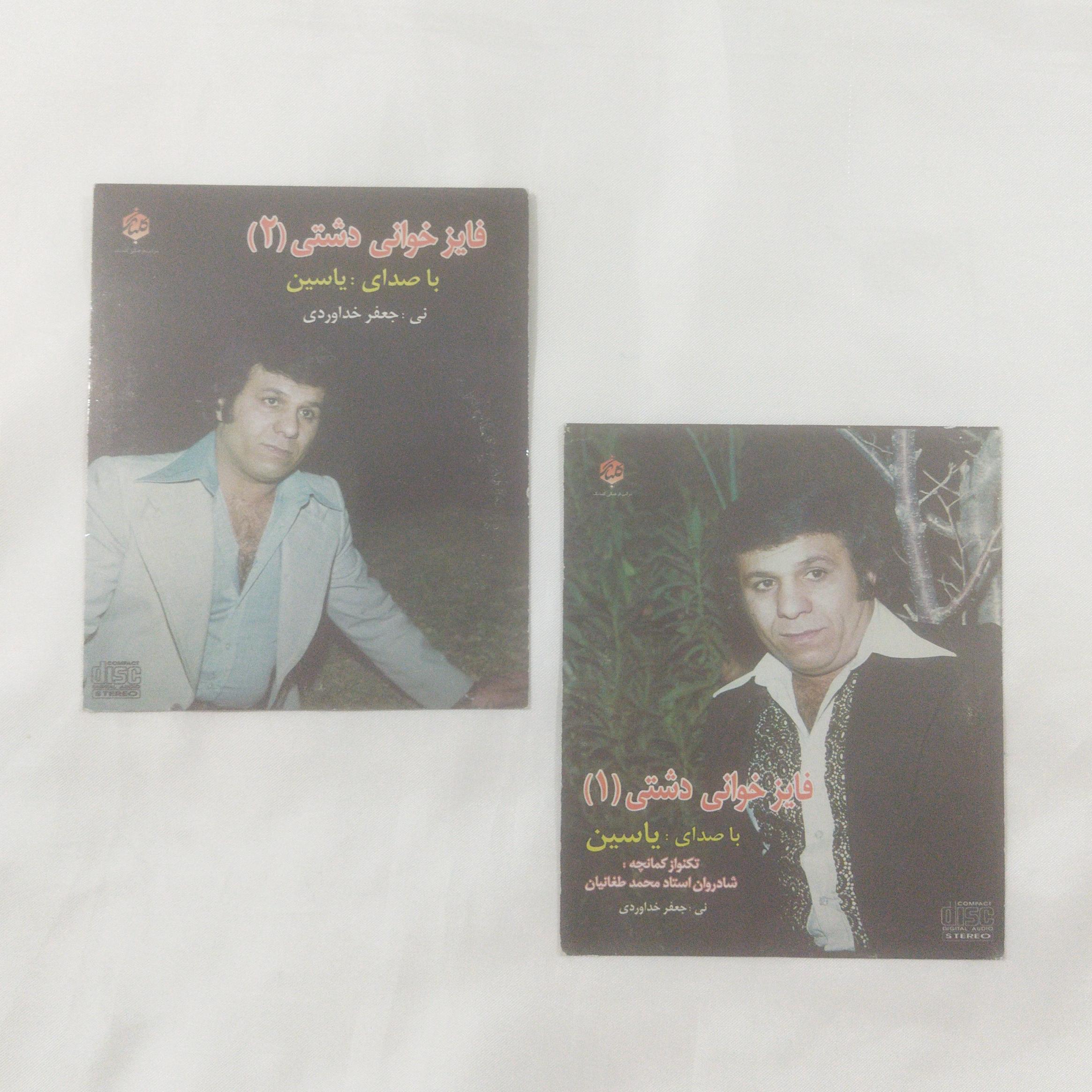 2CD یاسین پلمب