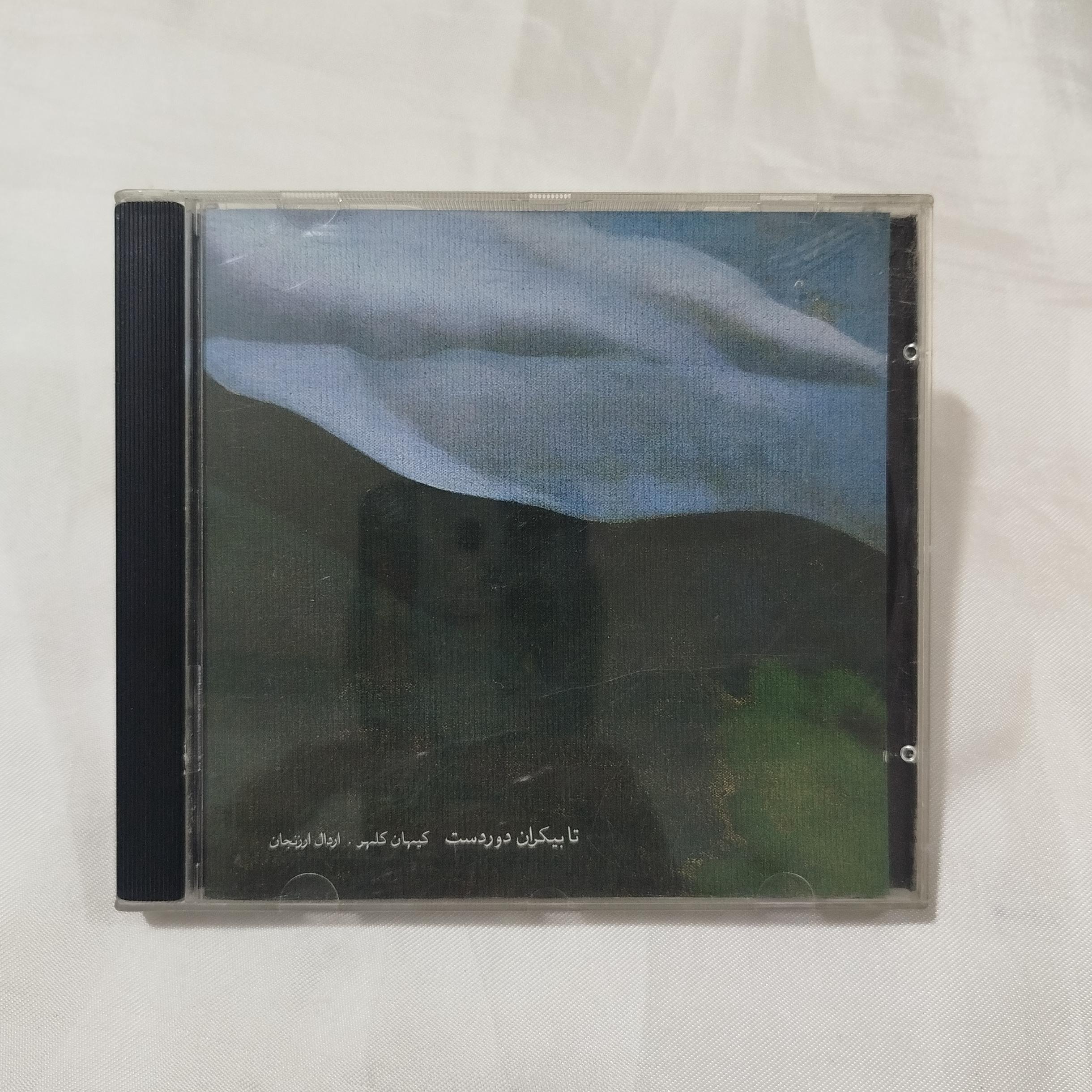 کیهان کلهر غیر پلمب CD