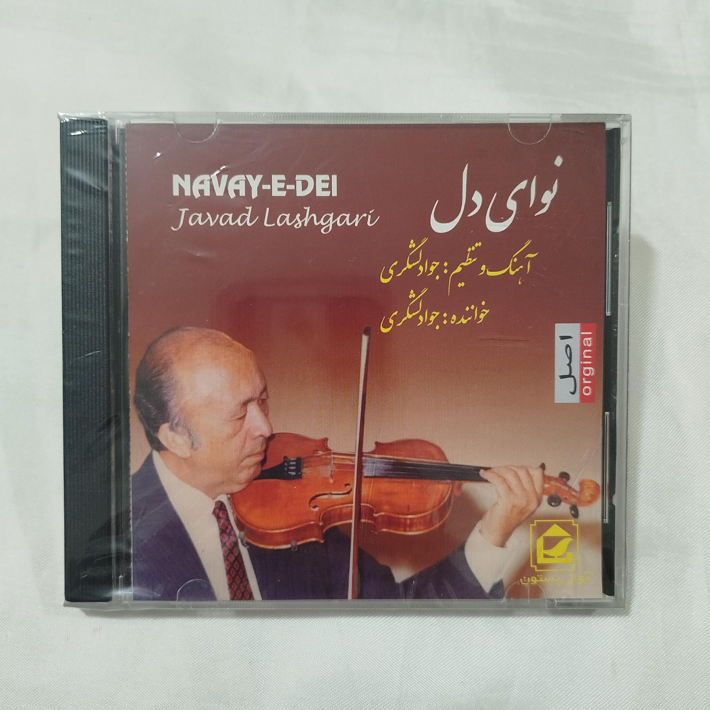 جواد لشگری پلمب CD