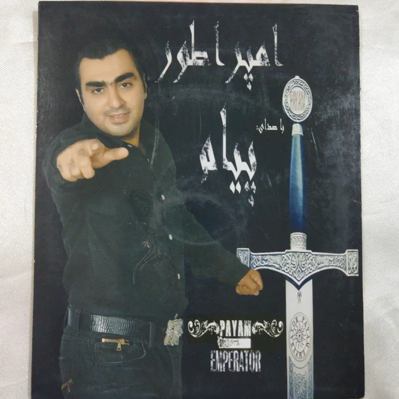 پیام محمودیان پلمب