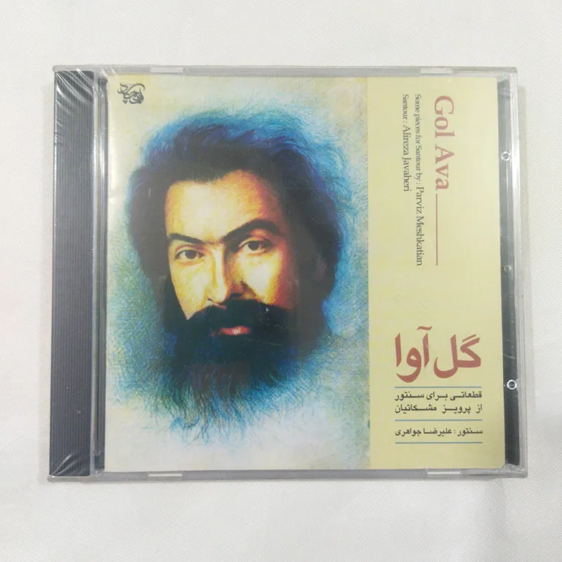 گل آوا پرویز مشکاتیان پلمب