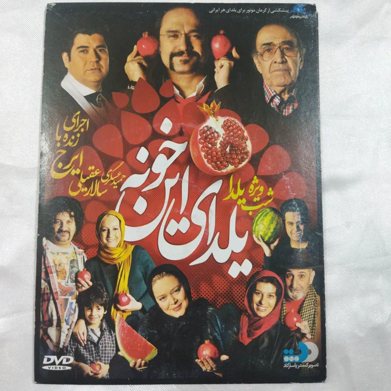 ویژه برنامه شب یلدا پلمب