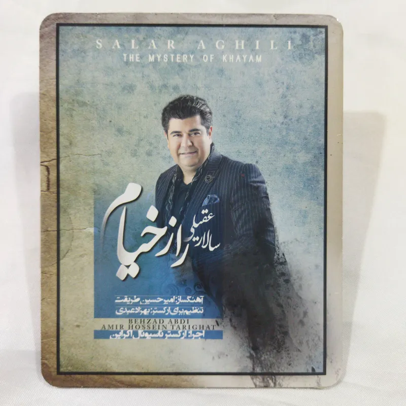 سالار عقیلی راز خیام پلمب