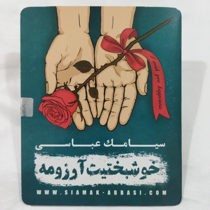 سیامک عباسی پلمب