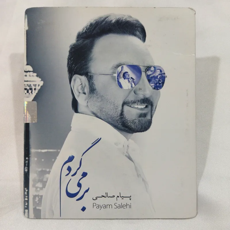 پیام صالحی پلمب